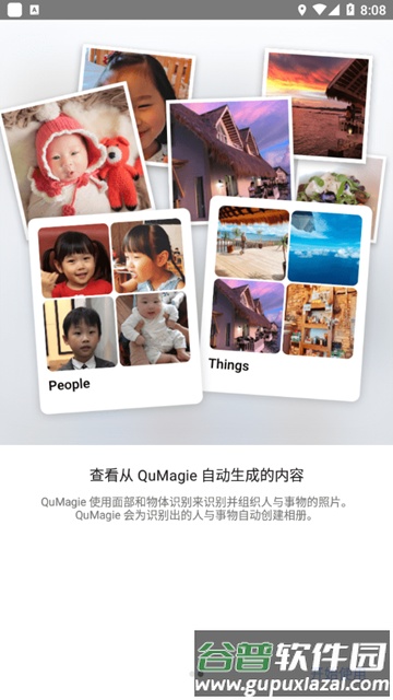QuMagie手机客户端截图2