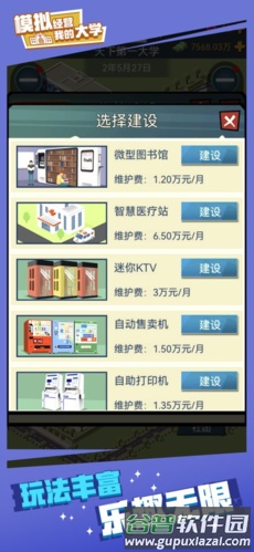 我的大学截图2