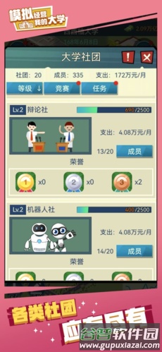 我的大学截图3