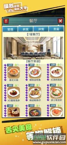 我的大学截图4