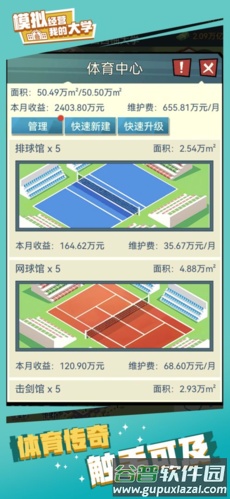 我的大学截图5