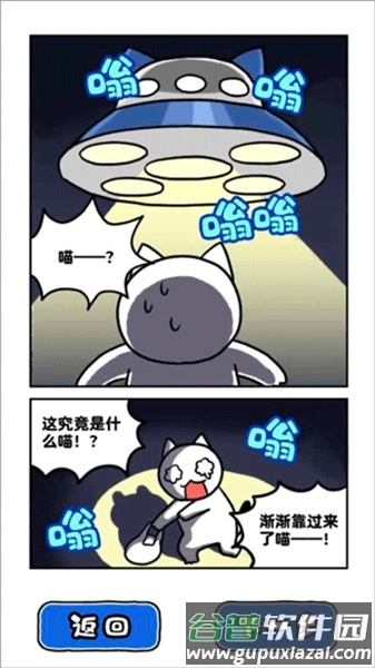 白猫之逃出宇宙飞船截图1