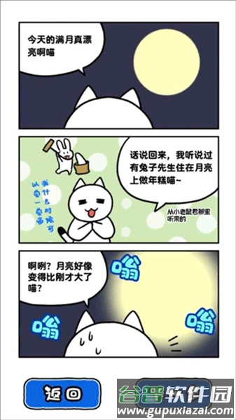 白猫之逃出宇宙飞船截图2
