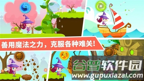 小魔女大冒险安卓版截图2