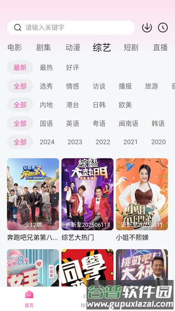 4K草莓熊手机版截图3