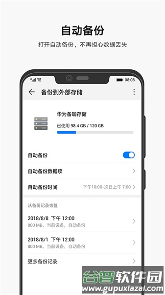 华为备份软件截图1
