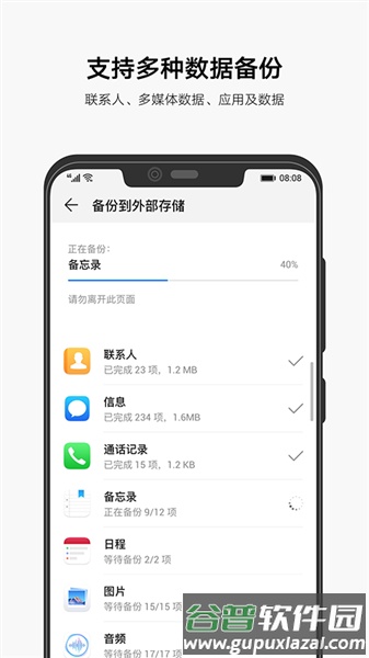 华为备份软件截图2