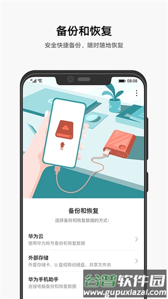 华为备份软件截图3