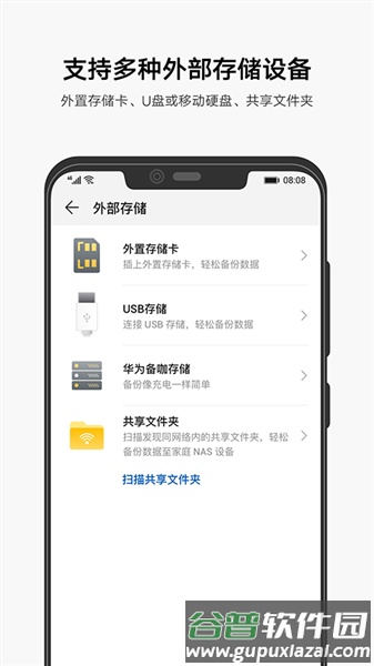 华为备份软件截图4
