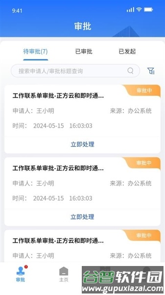 正方云官方版截图1