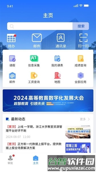 正方云官方版截图2