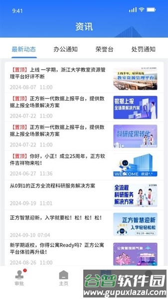 正方云官方版截图3