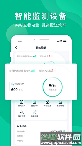 智租换电app官方版截图1