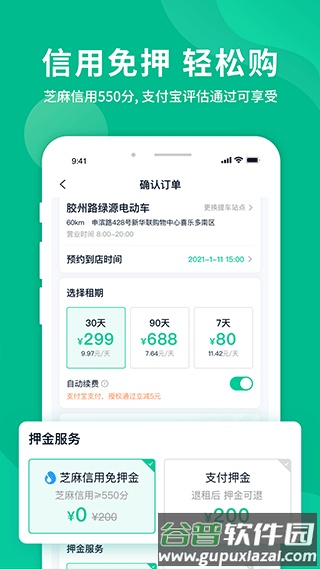 智租换电app官方版截图2