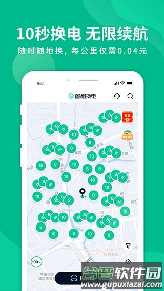 智租换电app官方版截图4