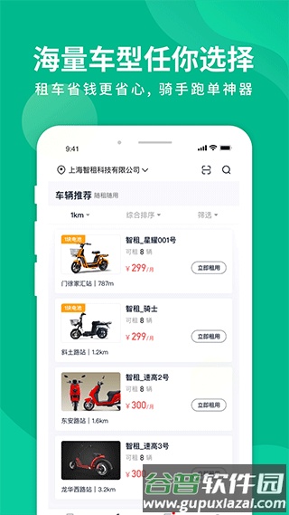 智租换电app官方版截图5