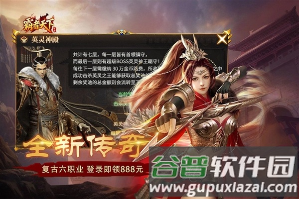 霸者天下手游截图4