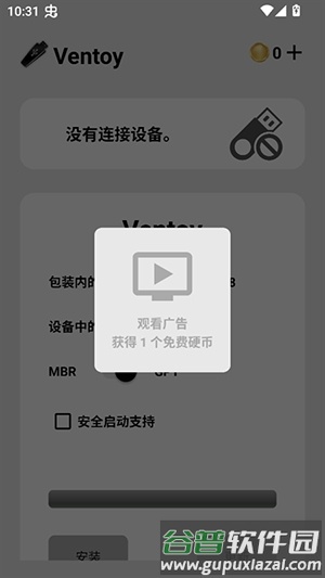 Ventoy制作启动U盘手机版截图3