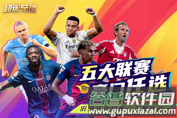 超迷足球手游截图1