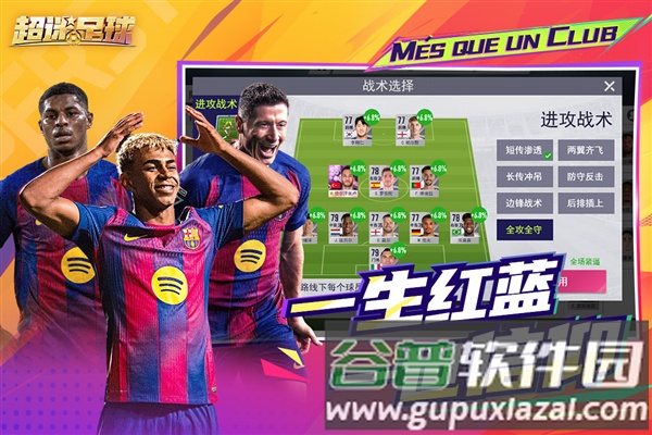 超迷足球手游截图2