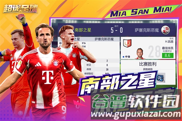 超迷足球手游截图3