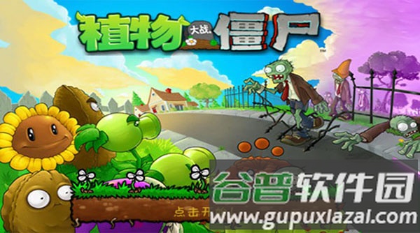 植物大战僵尸tv触控版官方版截图1