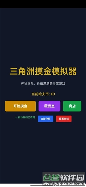 三角洲摸金模拟器手机版截图1