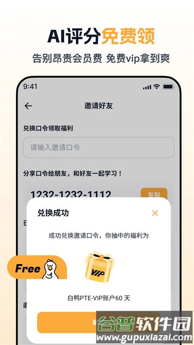 白鸭PTE官方版截图1