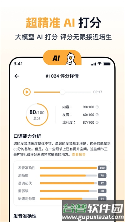 白鸭PTE官方版截图2