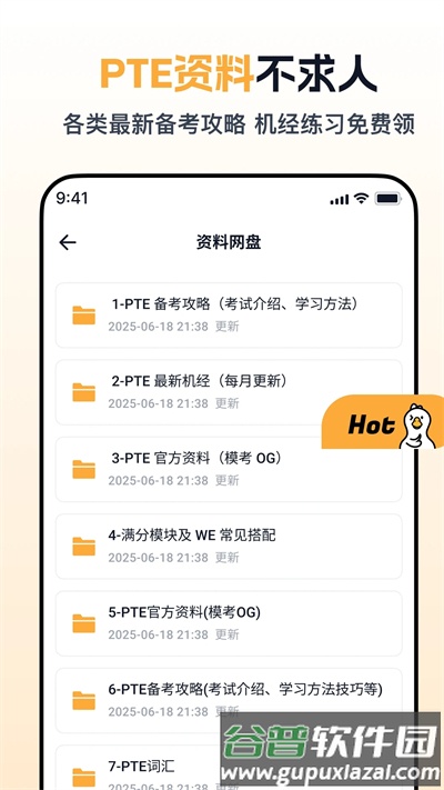 白鸭PTE官方版截图3