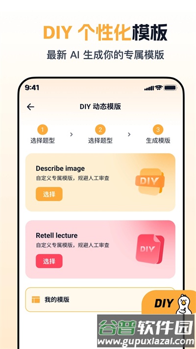 白鸭PTE官方版截图5