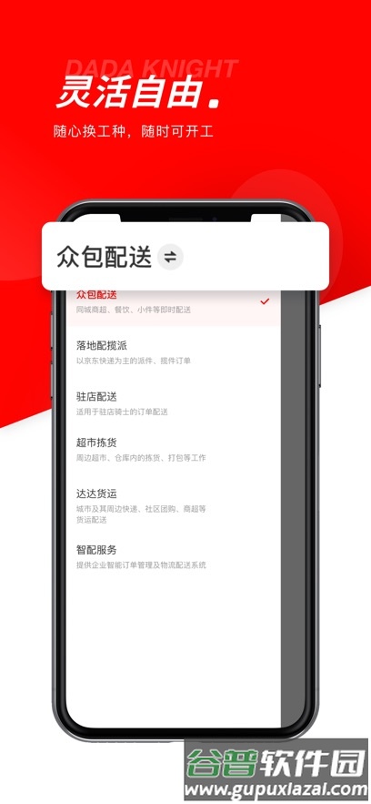 京东外卖骑手官方版截图1