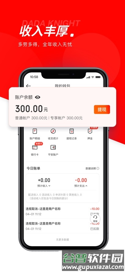 京东外卖骑手官方版截图2
