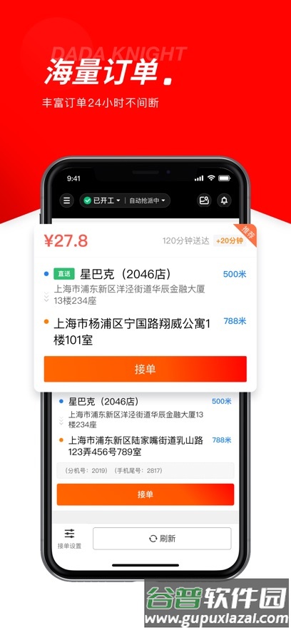 京东外卖骑手官方版截图3