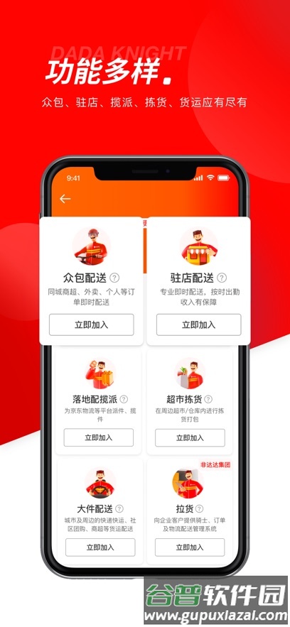 京东外卖骑手官方版截图4