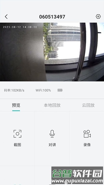 CloudEdge app截图2