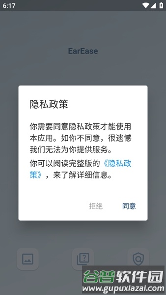 EarEase挖耳勺软件截图1