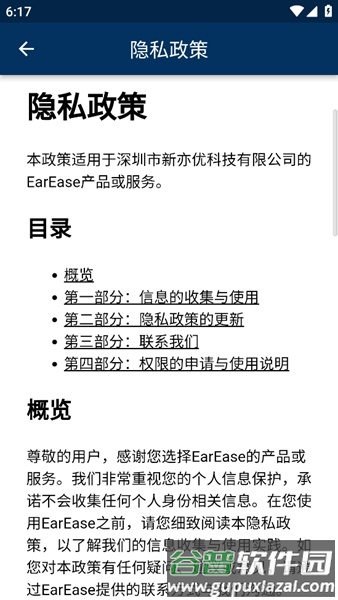 EarEase挖耳勺软件截图3