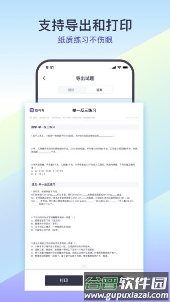 题有有官方版截图2