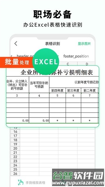 文字扫描仪助手app截图1