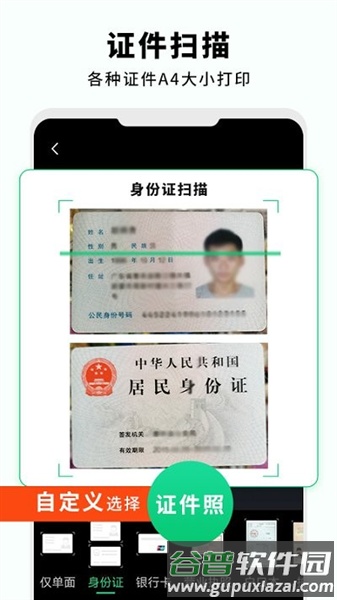 文字扫描仪助手app截图3