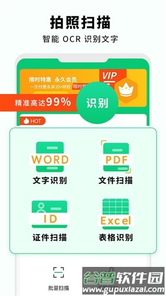文字扫描仪助手app截图4