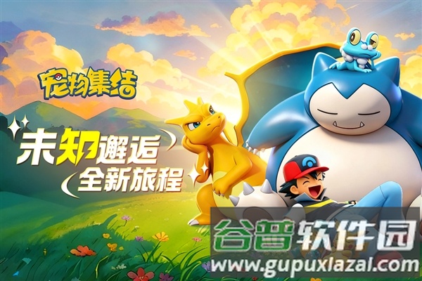 宠物集结最新版截图1