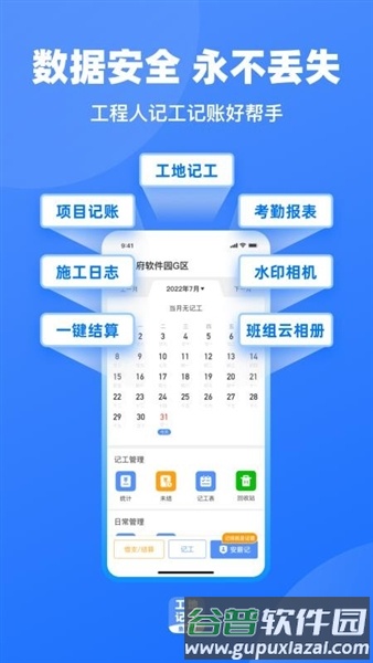 鱼泡工地记工软件截图1