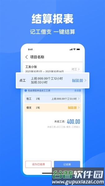 鱼泡工地记工软件截图2