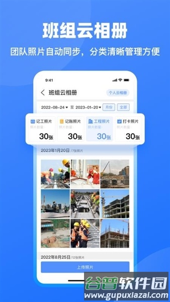 鱼泡工地记工软件截图3