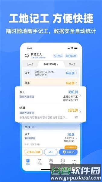鱼泡工地记工软件截图4