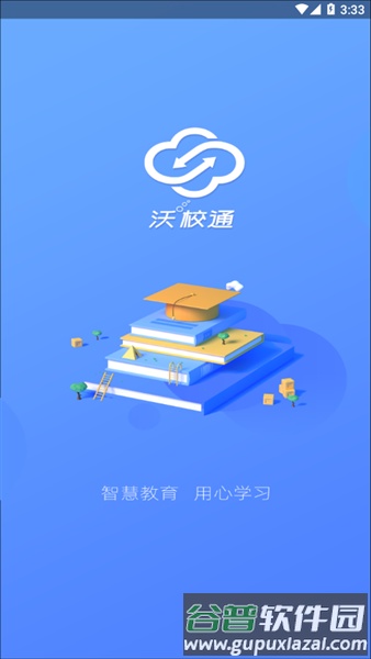 沃校通家长版截图1