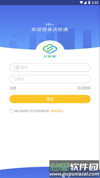 沃校通家长版截图3