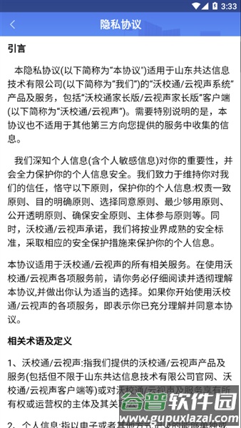 沃校通家长版截图4